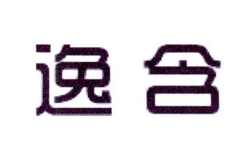李阿朋商标逸含（25类）商标买卖平台报价，上哪个平台最省钱？