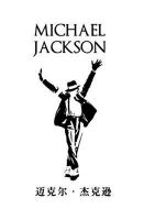 迈克尔.杰克逊 michael jackson