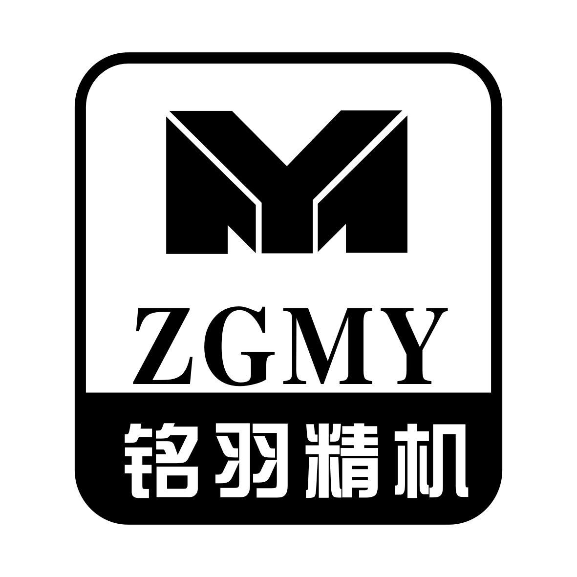 铭羽精机 zg em>m/em>y em>m/em>