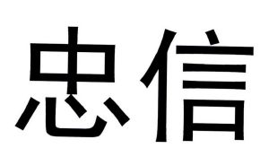 武汉忠信电缆(集团)有限公司