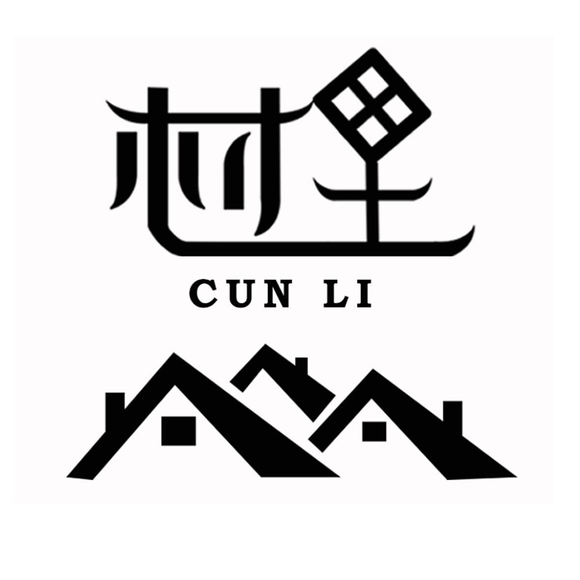 村里_注册号17015698_商标注册查询 - 天眼查