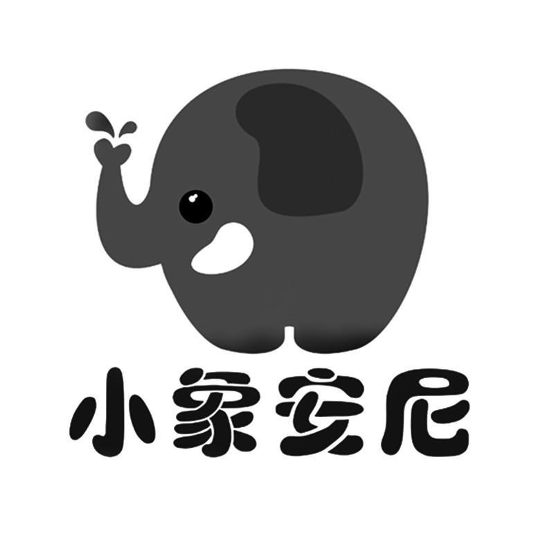 小象安尼
