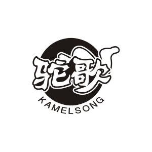 周汉军商标驼歌 KAMELSONG（42类）商标转让流程及费用