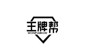 梁文雄商标王牌帮 WONPAIBOW（21类）商标买卖平台报价，上哪个平台最省钱？