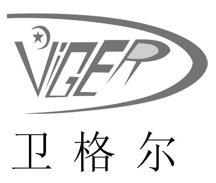 卫格尔viger