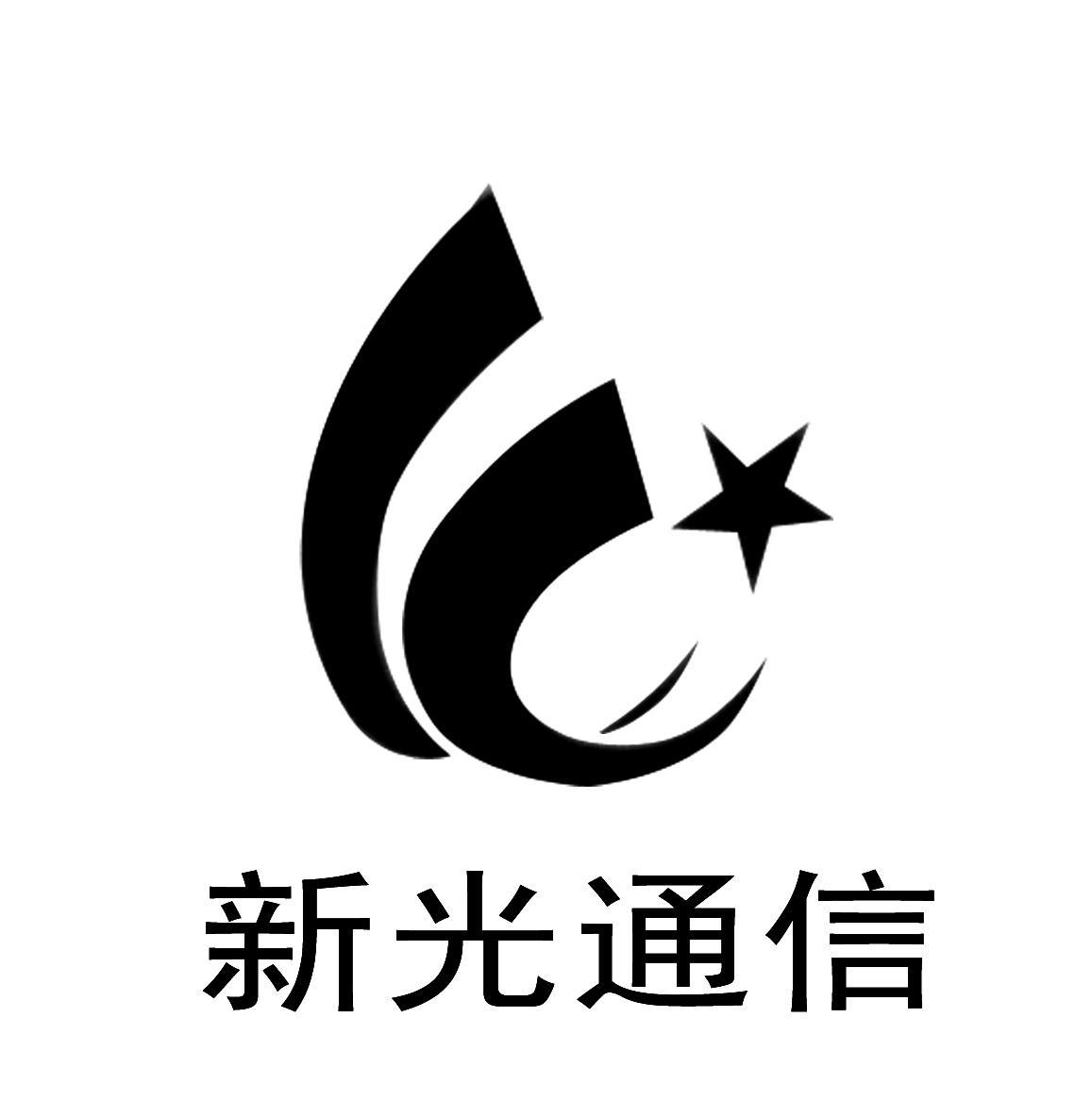 南通新光通信材料科技有限公司