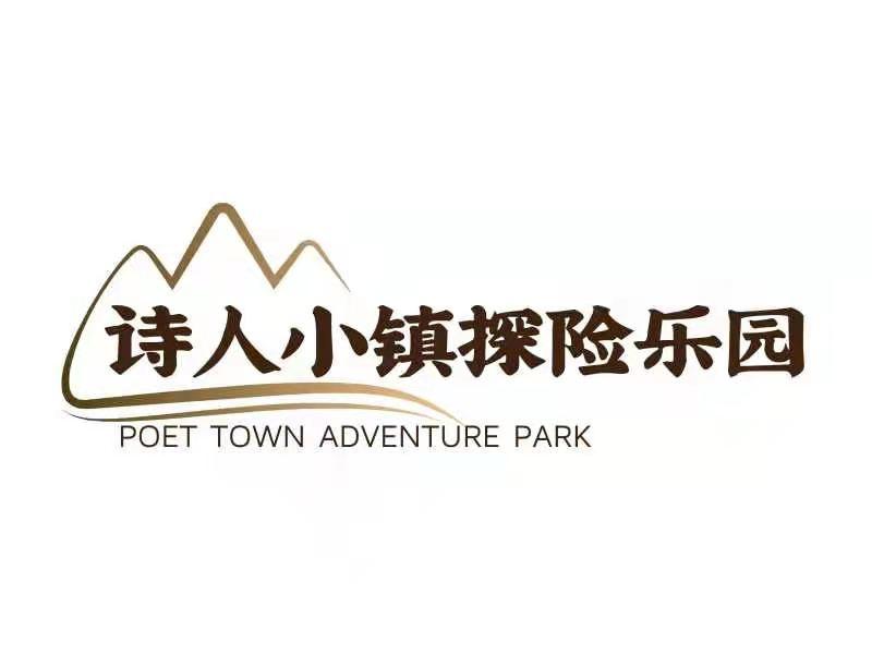 诗人小镇探险乐园 poet town adventure park