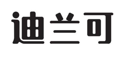 广州迪兰可化妆品有限公司