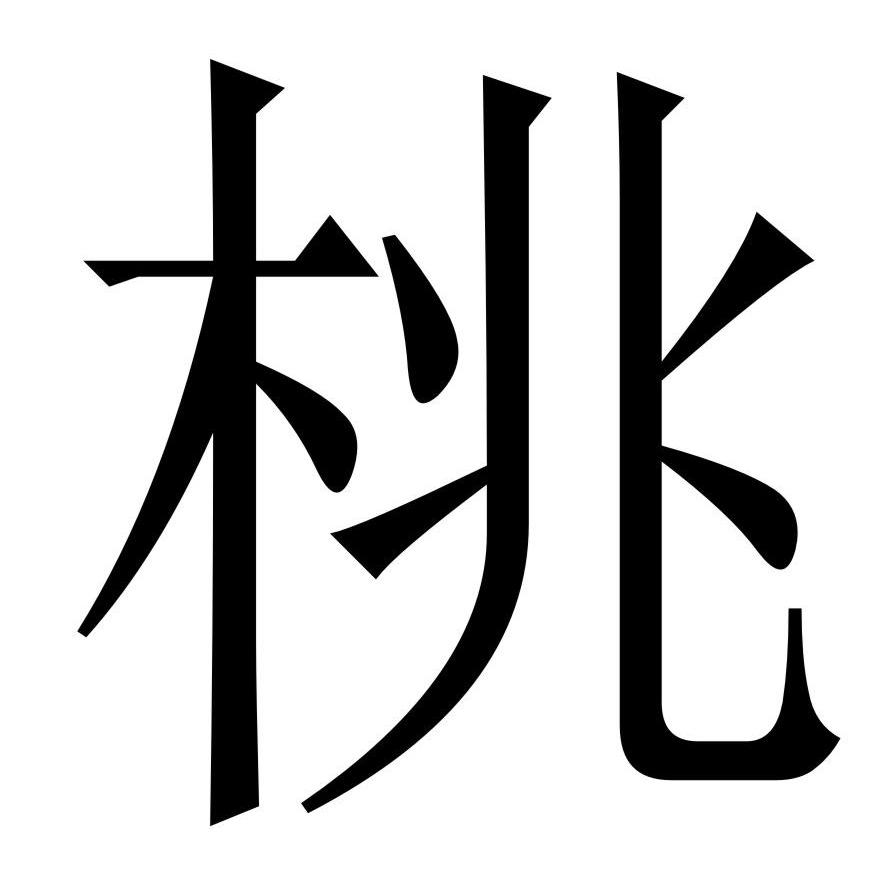 在手机上查看商标详情