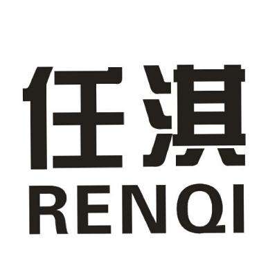 义乌市任淇艺术培训部有限公司