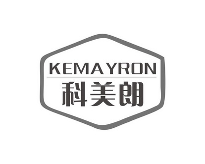 长沙奥乐达家居有限公司商标科美朗 KEMAYRON（10类）商标转让费用多少？