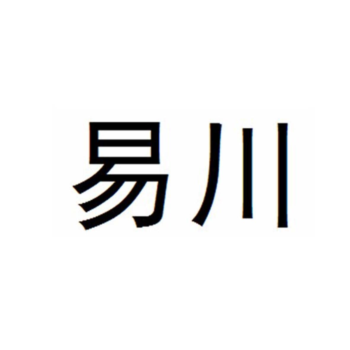 抖音易川图片高清图片