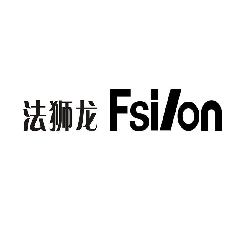 法狮龙 fsilon