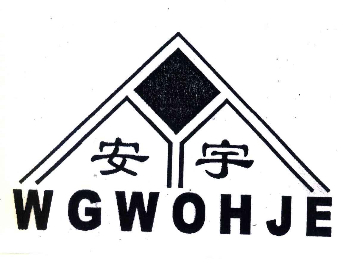 商标 北京市海淀区安宇焊接技术研究所商标信息 商标详情