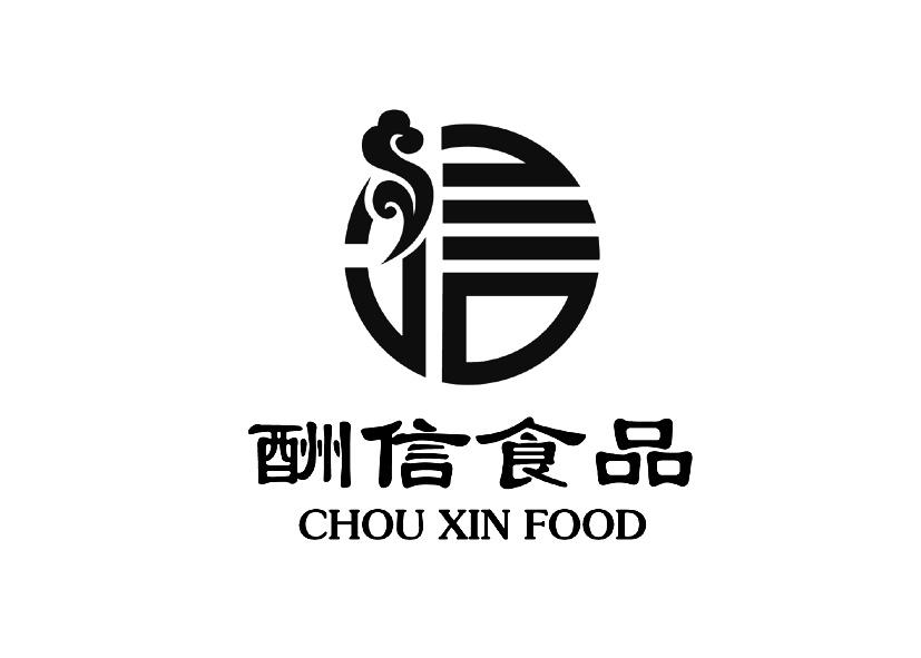 廣州市酬信食品有限公司